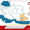 صنایع دستی سیستان و بلوچستان