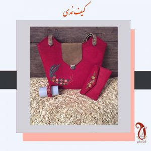 صنایع دستی-کیف زنانه-کیف رو دوشی-کیف نمدی-Felt bag-yesco724