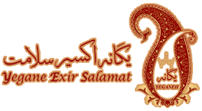 یگانه اکسیر سلامت